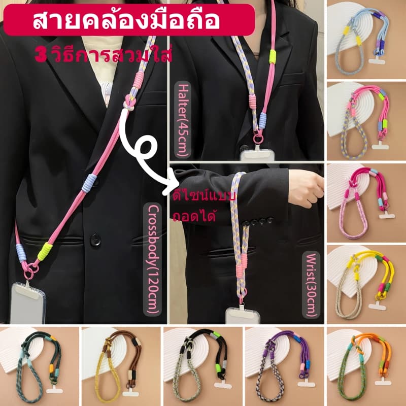 สายคล้องโทรศัพท์แบบยาว Lanyard ใส่ได้หลายแบบ ถอดได้ นุ่มสบาย กันลื่น สำหรับมือถือทุกรุ่น รูปที่ 1