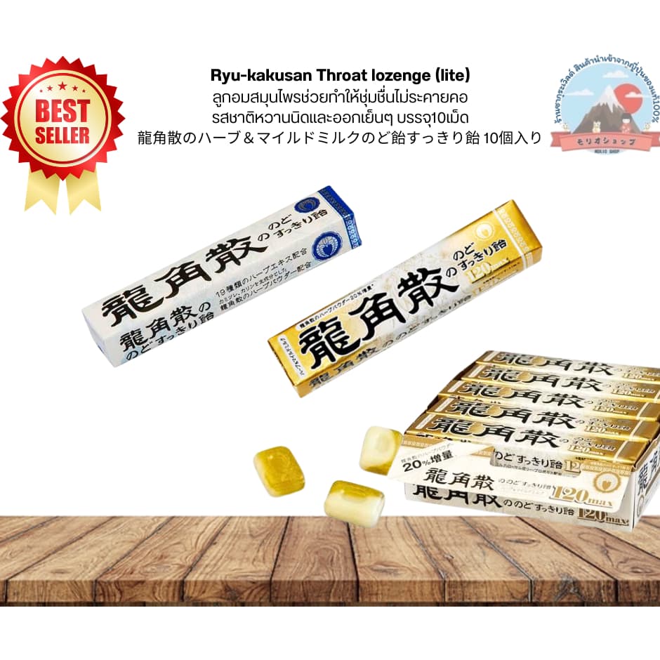 Ryu-kakusan Throat lozengeลูกอมสมุนไพรทำให้ชุ่มชื่นไม่ระคายคอรสชาติหวานนิดและออกเย็นๆ รูปที่ 1