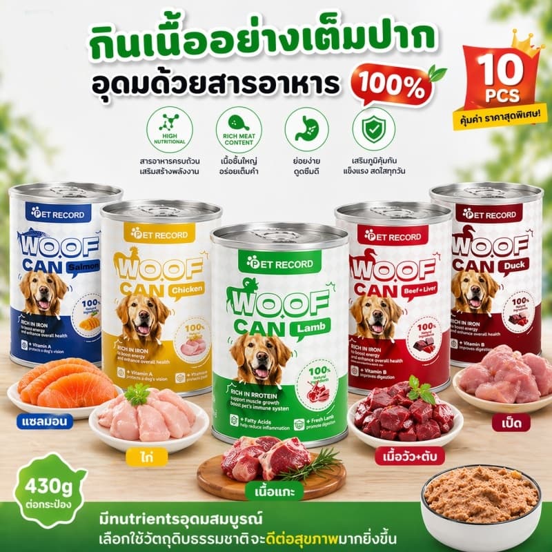 9 รสชาติ อาหารกระป๋องสุนัข 430g โปรตีนสูง เพิ่มความอยากอาหาร ย่อยง่าย ครบโภชนาการสำหรับสุนัขทุกสายพันธุ์ รูปที่ 1