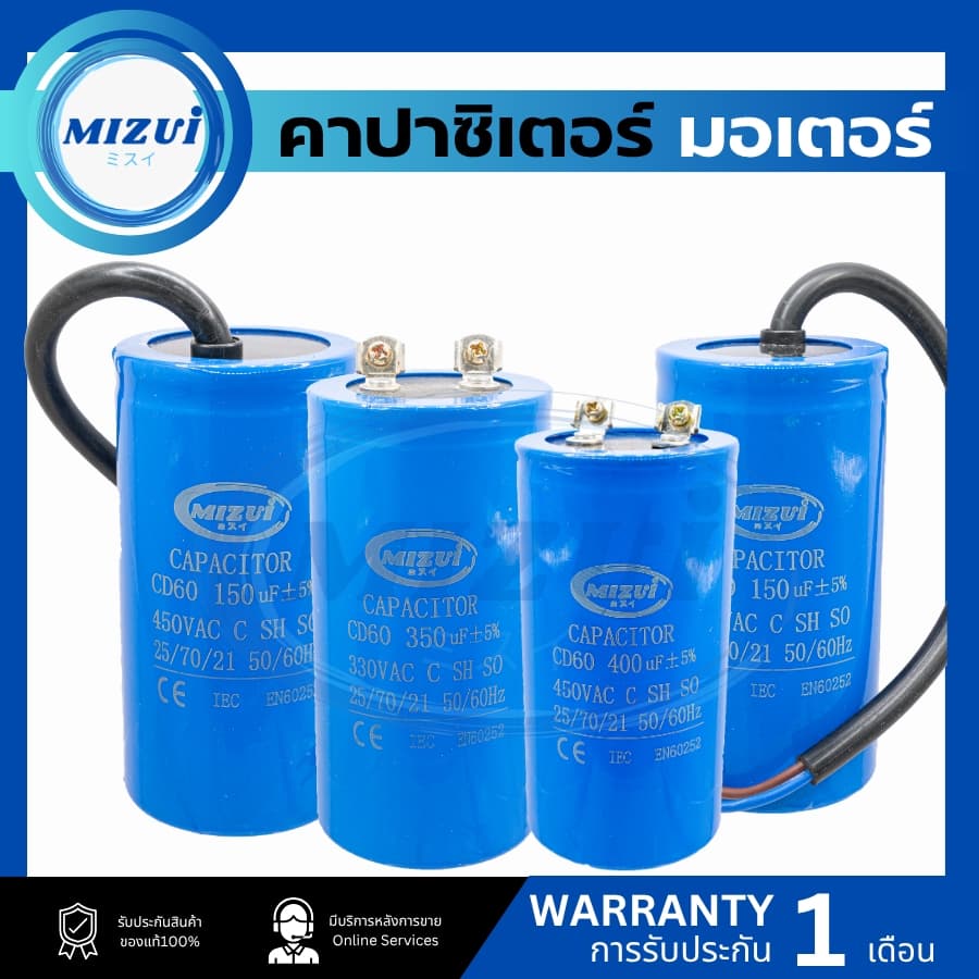แคปสตาร์ท สตาร์ทมอเตอร์ คาปาซิเตอร์สตาร์ท ขนาด 100uF 150uF 200uF 250uF 300uF 350uF 400uF 250 - 450VAC Capacitor Start รูปที่ 1