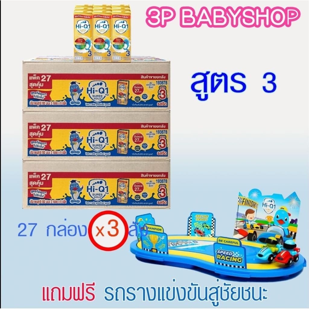 ไฮคิว 1 พลัส 3 พลัส ซูเปอร์โกลด์ ยูเอชที HI-Q SuperGold UHT x 3 ลัง แถมของเล่น 1 ชิ้น รูปที่ 2