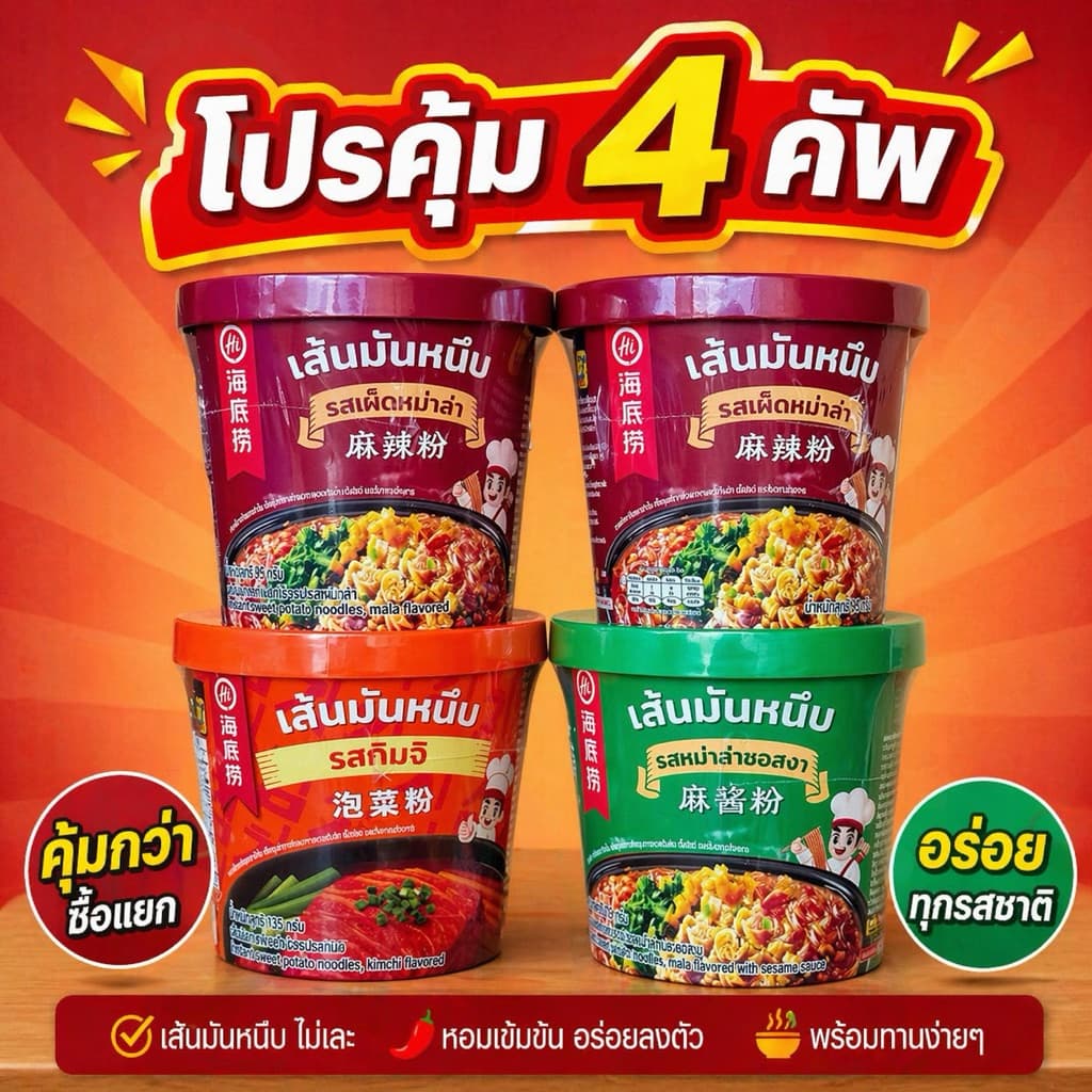 Haidilaoเส้นมันหนึบ หม่าล่าคัพไหตี้เหลา ไหตี้เหลาแบบถ้วย หม่าล่าไหตี้เหลา รูปที่ 1