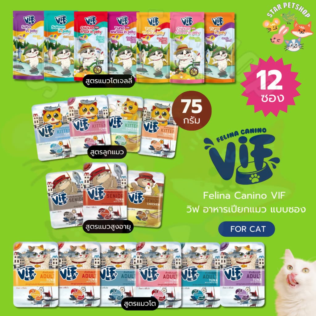 Felina Canino Vif เฟลินา คานิโน วิฟ อาหารเปียกเกรดซุปเปอร์พรีเมี่ยม ขนาด 75g*12ซอง รูปที่ 1