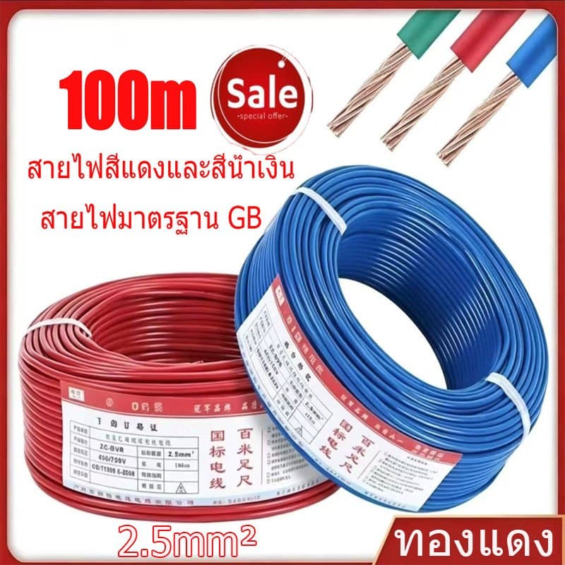 สายไฟแดงน้ำเงิน ZC-BVR 2.5 ตร.มม. ทนไฟ ทนความร้อนสูง เหมาะสำหรับเดินสายภายในบ้าน รูปที่ 9