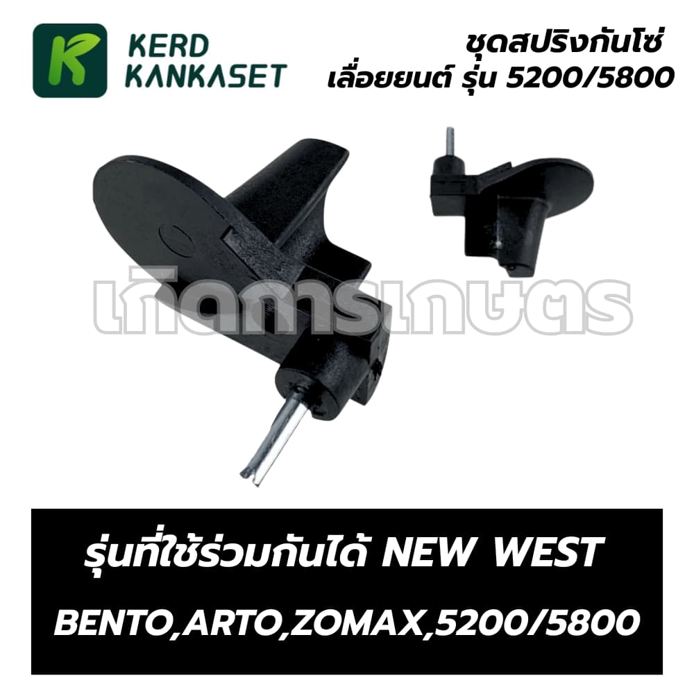 ชุดสปริงก้นหอย เลื่อยยนต์ 5200 5800 ซื้อแยกได้ รูปที่ 2