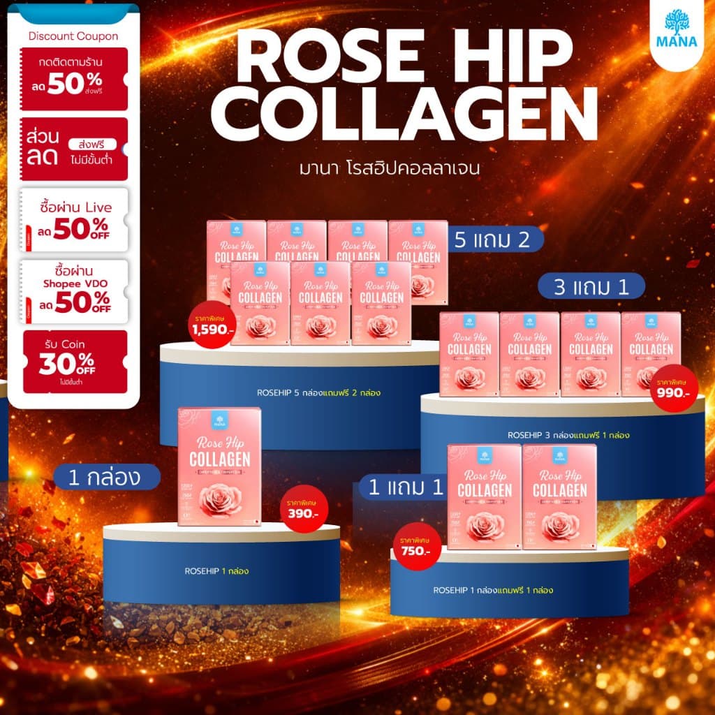 mana collagen ros hip มานาคอลลาเจน คอลลาเจนญาญ่า mana collagen rose hip mana รูปที่ 1