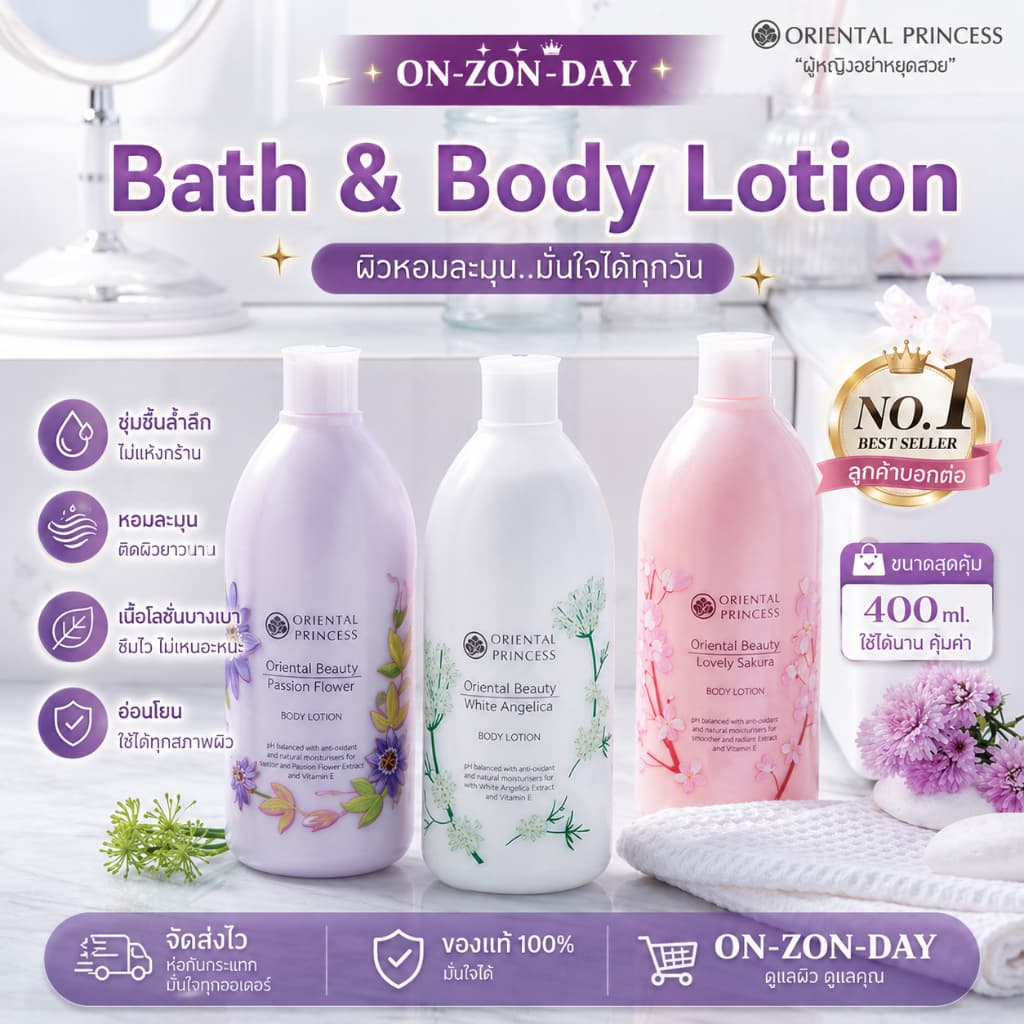 โลชั่น อาบน้ำ Oriental Princess Beauty Body Lotion ขวดใหญ่ รูปที่ 1