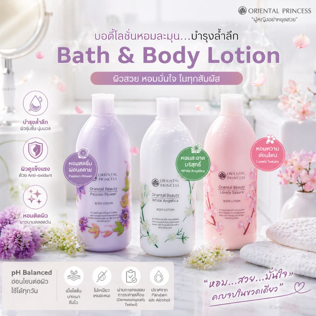 โลชั่น อาบน้ำ Oriental Princess Beauty Body Lotion ขวดใหญ่ รูปที่ 3