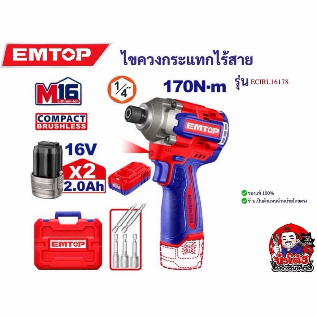 EMTOP ไขควงกระแทกไร้สาย 170 N-m รุ่น ECIRL16178 รูปที่ 1