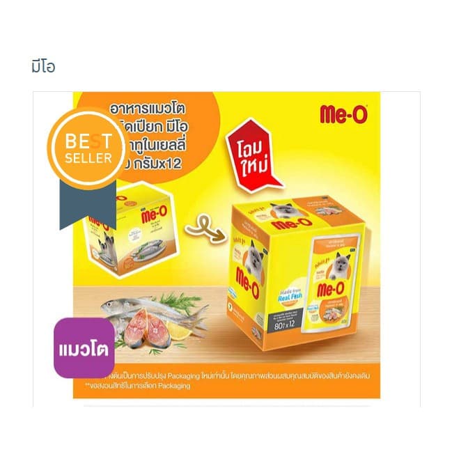 มีโอเพาซ์ Me-Oอาหารเปียกแมว ขนาด80กรัม ยกโหล 12ซอง รูปที่ 5