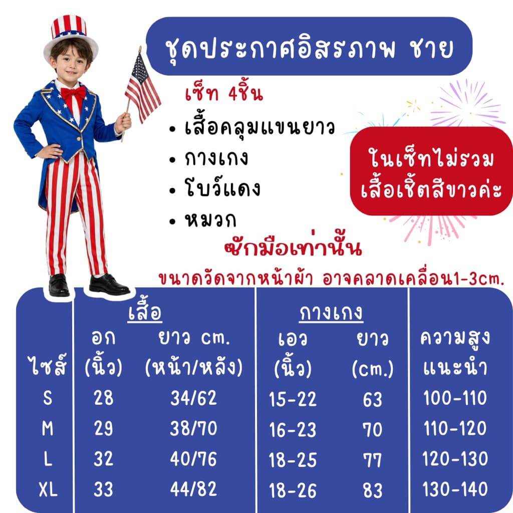 มีส่งแมส จาก กทมชุดประจำชาติอเมริกา ชุดอเมริกา ชุดวันประกาศอิสรภาพ ชุดเทพีเสรีภาพ Independent day American costume รูปที่ 7