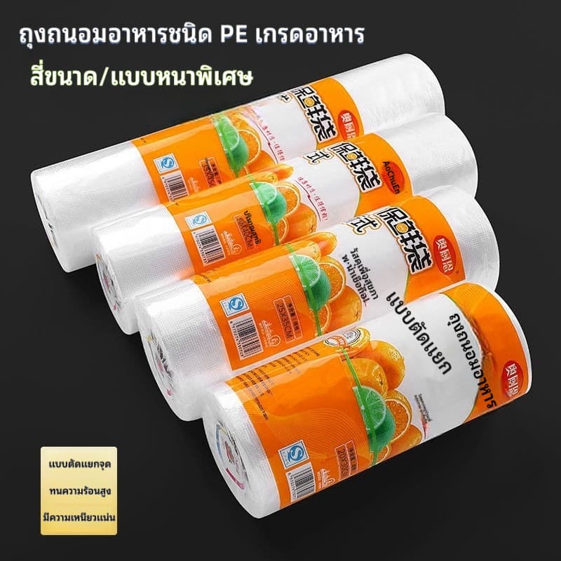 ถุงเก็บอาหาร แบบใช้แล้วทิ้ง ถุงร้อน ใส ใส่อาหารได้ คุณภาพดี ถูกที่ส PE% รูปที่ 9