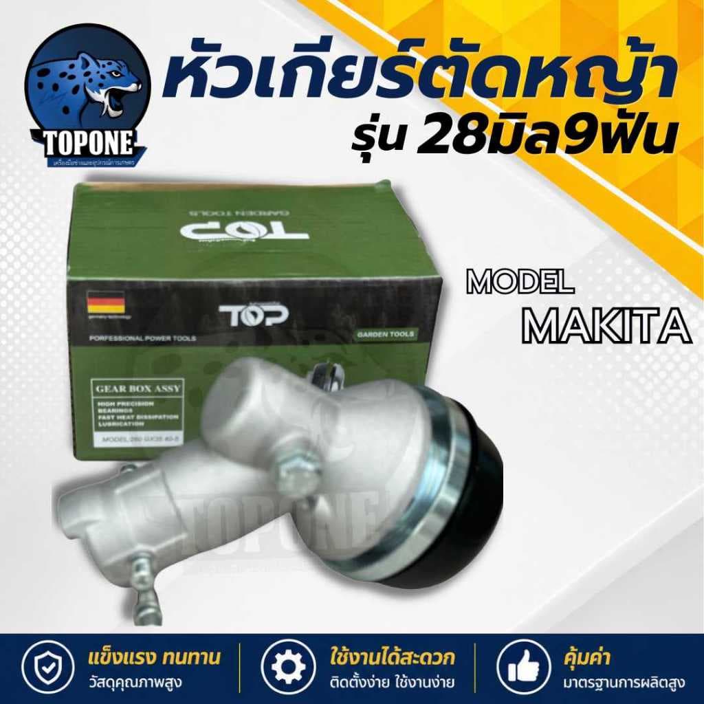 หัวเกียร์ตัดหญ้า ขนาด 28มิล 9ฟัน อะไหล่เครื่องตัดหญ้า คุณภาพดี แบรนด์ TOP รูปที่ 2