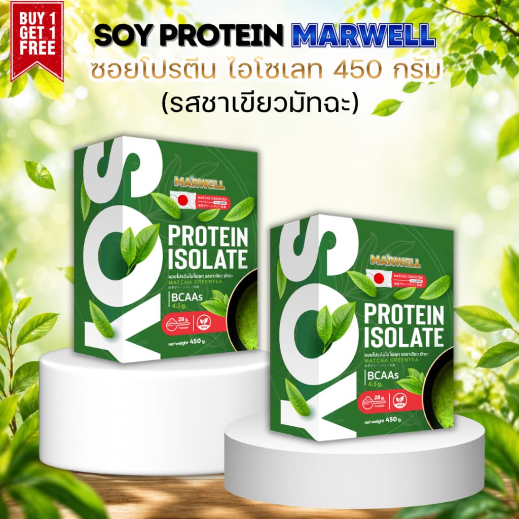 1 แถม 1 SOY PROTEIN ISOLATE MARWELL 450 G มี 5 รสชาติ รูปที่ 3