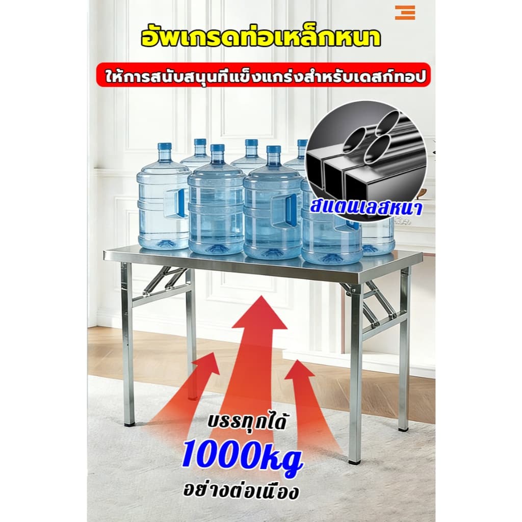120ปี ไม่เป็นสนิมFANXING โต๊ะพับสแตนเลส รับน้ำหนัก1000Kg กันลื่น ไม่ต้องติดตั้ง หนา โต๊ะสแตนเลส รูปที่ 5