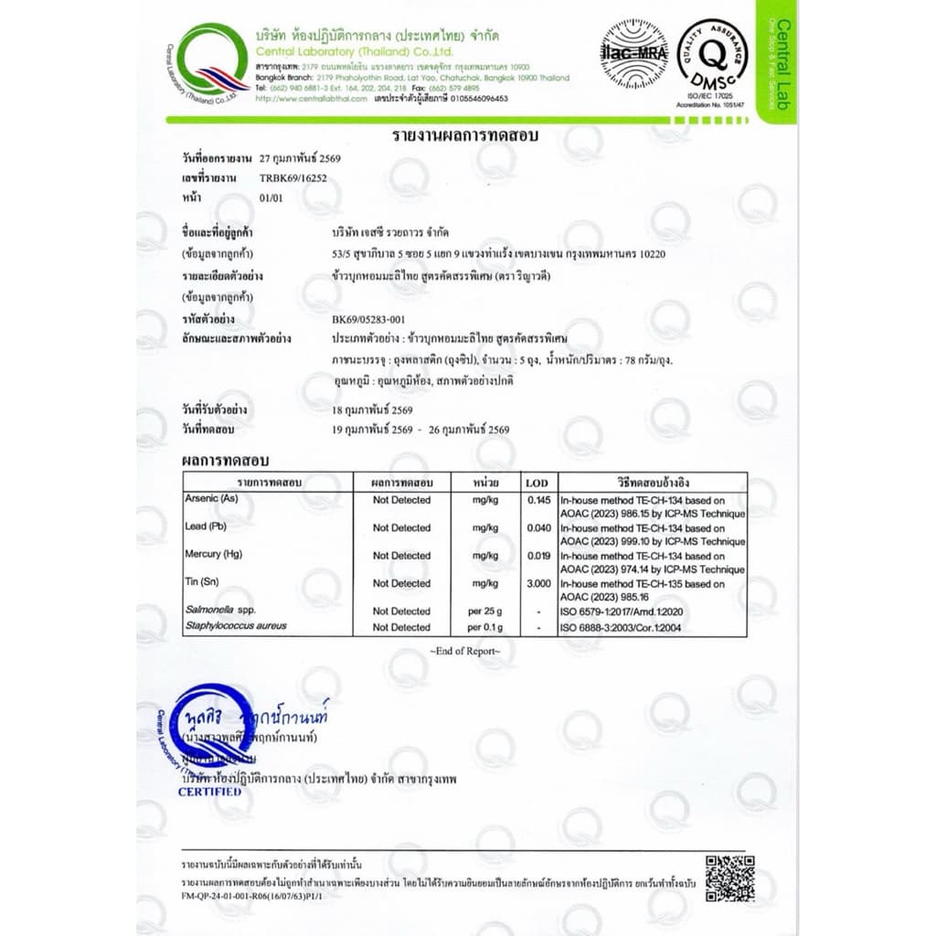 ข้าวบุกแคลน้อย สำหรับคนคุมอาหาร เซ็ต 50ซอง แถม 10ซอง ซองพกพา 29kals/ซอง อาหารคลีน รูปที่ 8