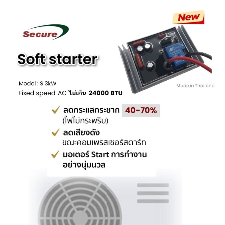 Secure ซอฟสตาร์ท 3kW - 5.5kW 1P 220V สำหรับเครื่องปรับอากาศขนาดไม่เกิน 24000 ฺBTU-60000 BTU รูปที่ 5