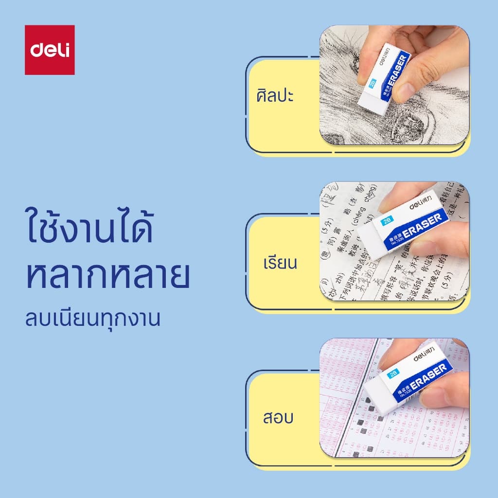 Deli Eraser ยางลบดินสอ 2B/4B ก้อนสี่เหลี่ยม ลบสะอาด มีหลายแบบให้เลือก รูปที่ 4