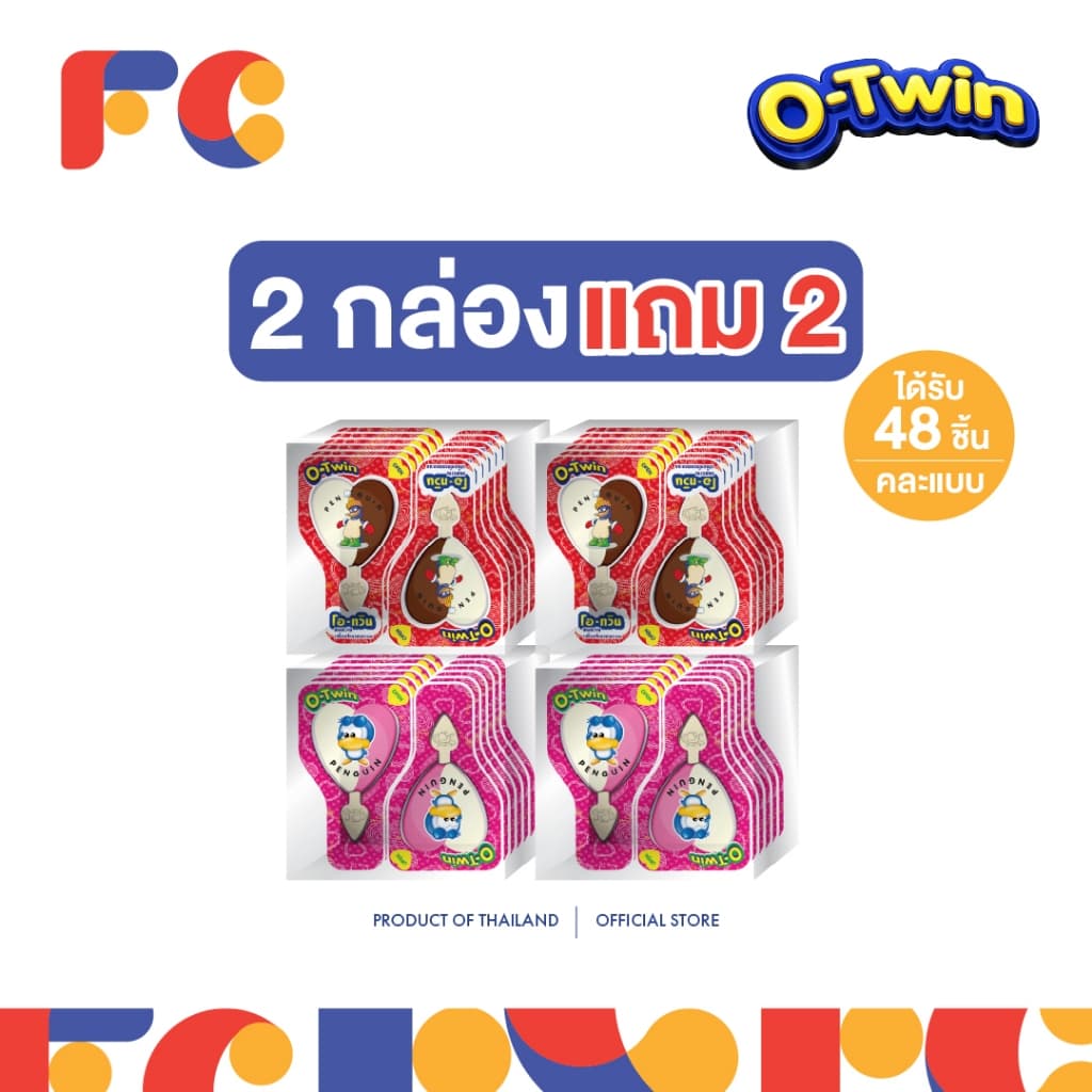 FC O-Twin ช็อกโกแลตแท่ง โอทวิน ขนมช็อกโกแลตกินเล่น 48 ชิ้น ขนมเด็กยอดนิยม รูปที่ 3
