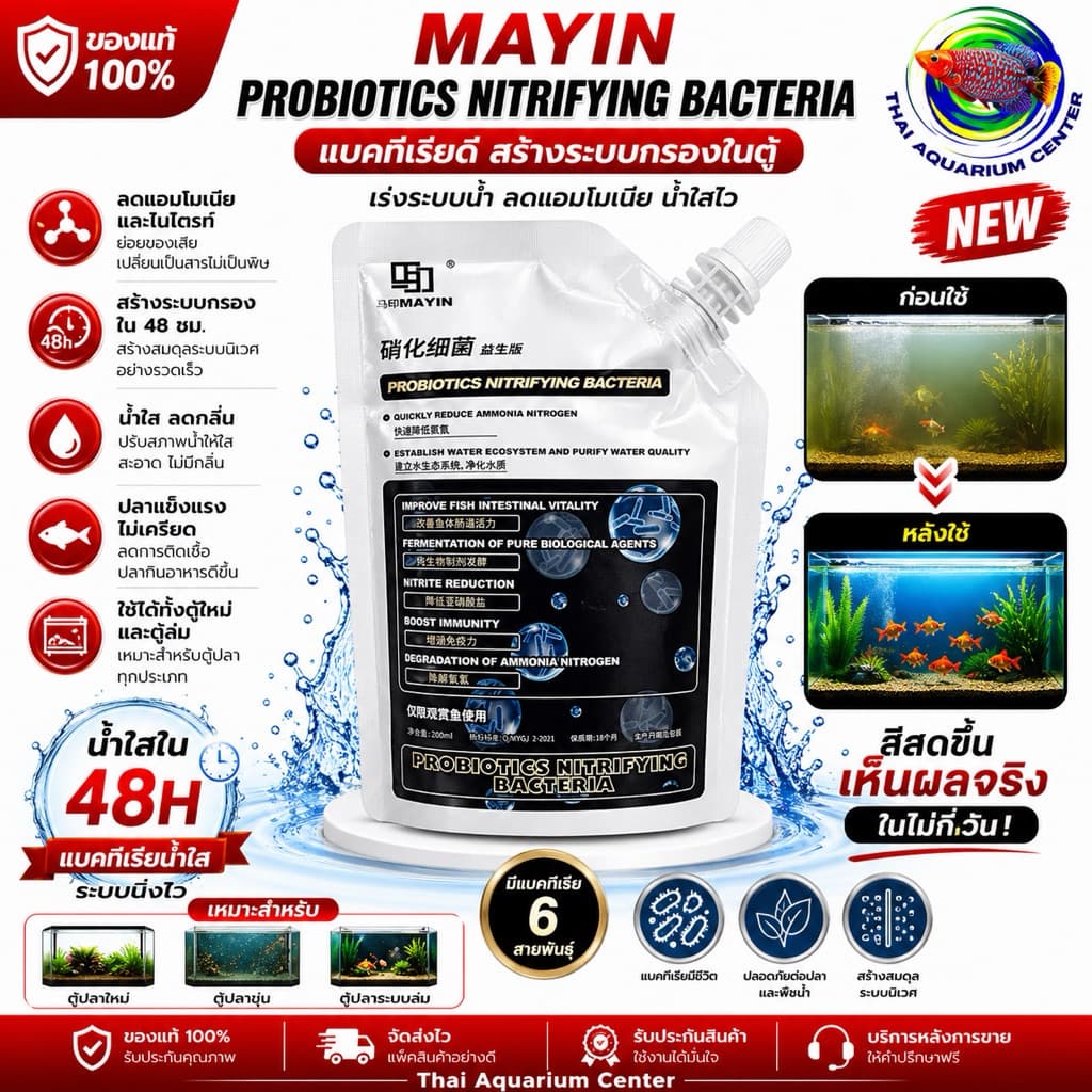 MAYIN ชุดดูแลน้ำตู้ปลา 3สูตร ขนาด 200ml ครบจบในเซ็ตเดียว สำหรับตู้ใหม่ ตู้ขุ่น ตู้ระบบล่ม รูปที่ 4