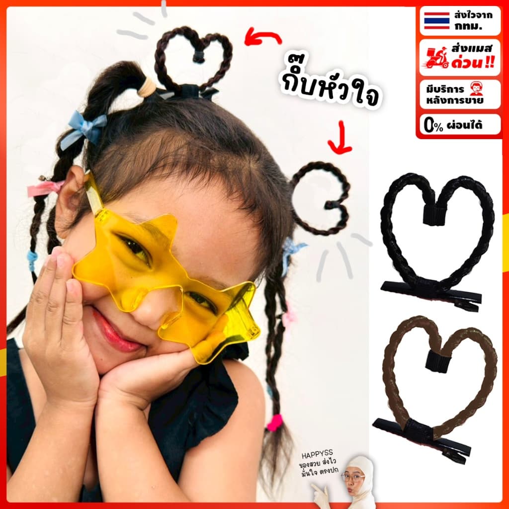 กิ๊บหัวใจ ส่งทันที กทม. ใส่ได้ทั้งเด็กและผู้ใหญ่ มี 2 สี รูปที่ 1