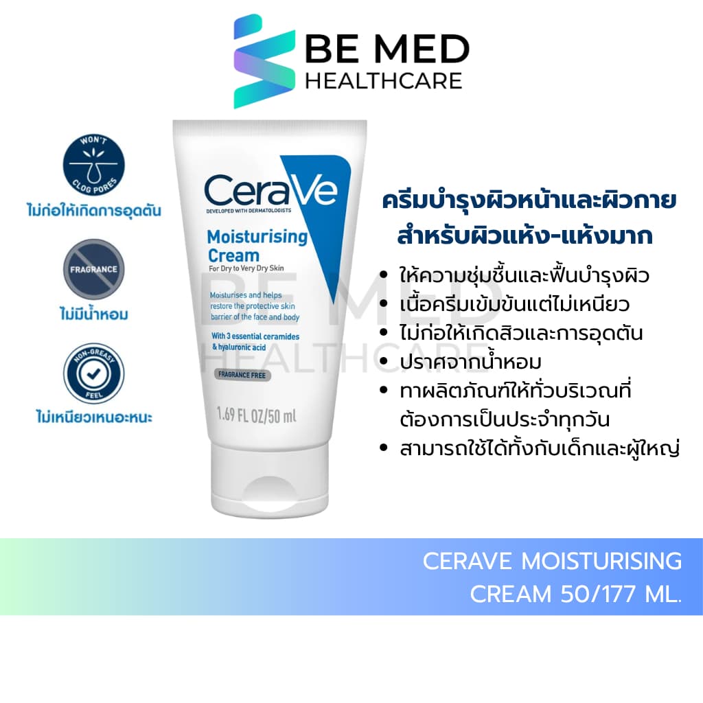 CeraVe Moisturising Cream 50ml / 177ml เซราวี ครีมบำรุงผิวหน้าและผิวกาย สำหรับผิวแห้ง-แห้งมาก รูปที่ 4