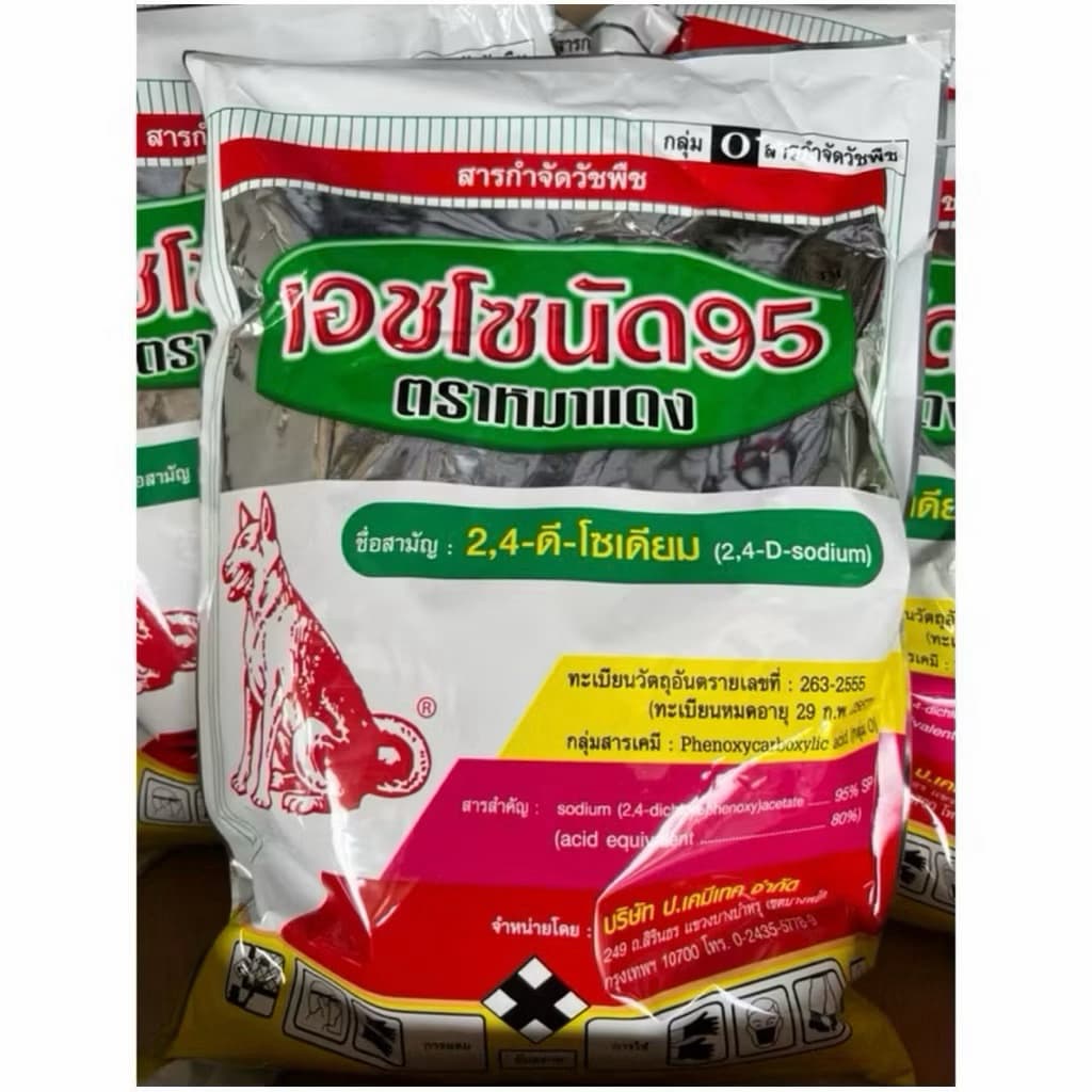 เอชโซนัด95 1 กิโลกรัม x 20 ถุง 2,4-ดี โซเดียมซอลต์ 95% ดูดซึมกำจัดหญ้าใบกว้างและกก รูปที่ 3
