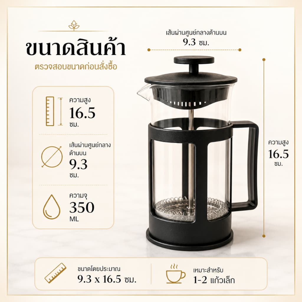 Gion-French Press 350 ml สีดำ กาเฟรนช์เพรส เครื่องชงกาแฟแบบกด แก้วชงกาแฟสด มีตัวกรองในตัว รูปที่ 3