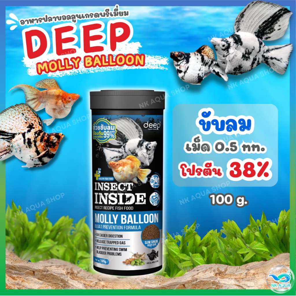 ใหม่ เม็ดจิ๋ว จมช้าDEEP Molly Balloon Bloat อาหารปลาบอลลูน ขับลม ปลาสอด ปลาหางนกยูง โปรตีนสูง เร่งโตเร่งสี น้ำไม่ขุ่น รูปที่ 2