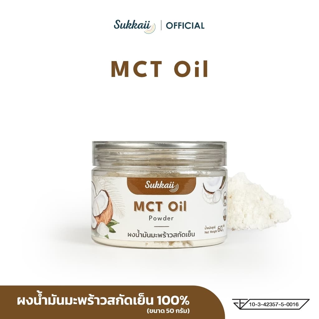 ผงน้ำมันมะพร้าว สกัดเย็น Sukkaii ผง เอ็มซีที ออยล์ MCT Oil powder อิ่มนาน ไม่เติมสี รูปที่ 3
