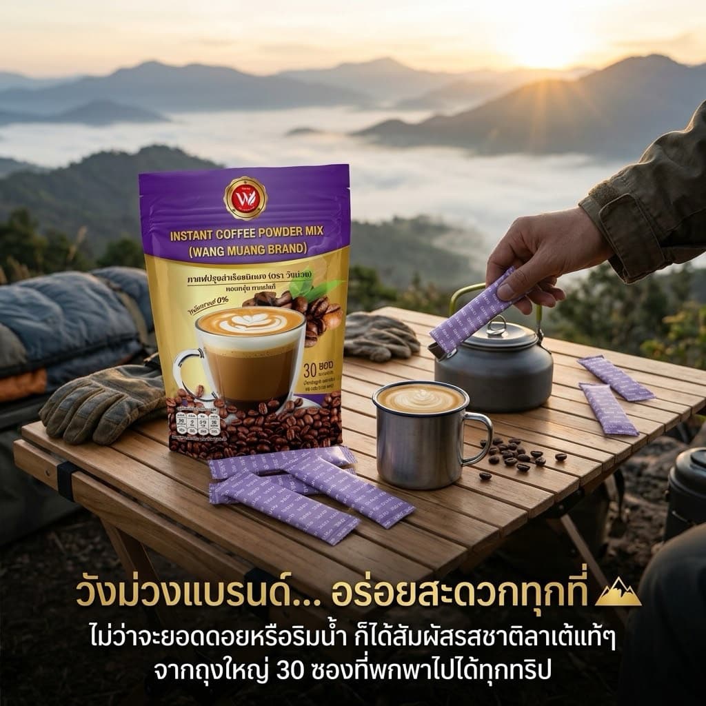 กาแฟวังม่วง ห่อสีม่วง รูปที่ 9