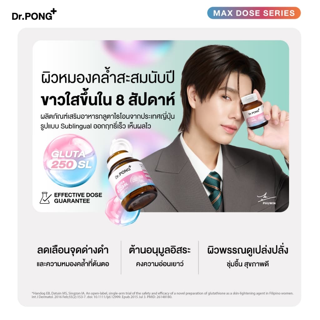 Dr.PONG เซตบูสต์ผิวใส สุขภาพดี Triple C + Gluta 250 รูปที่ 6