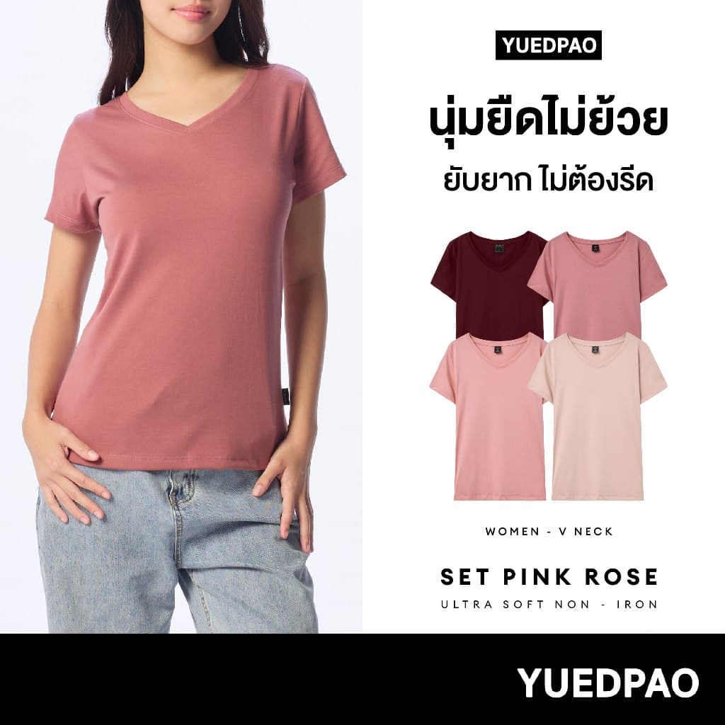 Yuedpao Ultrasoft Non-Iron 2025 เสื้อยืดคอวีผู้หญิง ไม่ย้วย ไม่หด ไม่ต้องรีด ผ้านุ่ม ไม่ขึ้นขุย Set Pink Rose รูปที่ 1