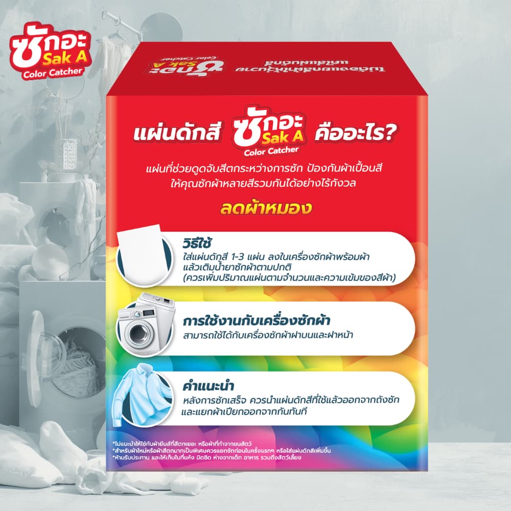 ซักอะ แผ่นดักสี นวัตกรรมใหม่! แผ่นใหญ่ คุ้ม แผ่นดักสีซักผ้า รูปที่ 3