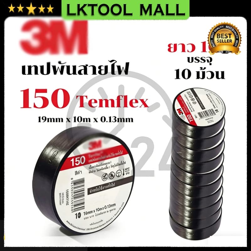 เทปพันสายไฟ 3M Temflex 150 10 เมตร สีดำ รูปที่ 1