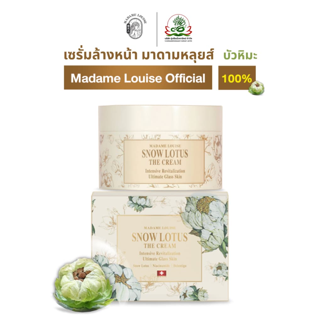 ผลิตภัณฑ์ มาดามหลุยส์ : ครีมบัวหิมะ, SNOW LOTUS มีปลางทาง รูปที่ 1