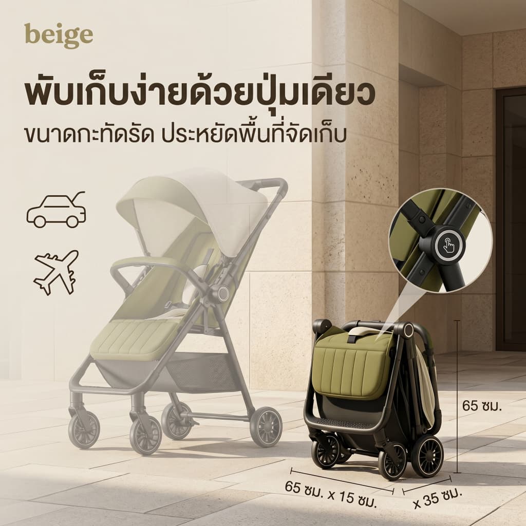 Beige รถเข็นเด็กพับได้ 4.9KG เข็นได้ 2 ทิศทาง รถเข็นเด็กแรกเกิด 0-6 ปี ล้อ 360° มีเบรก พกพาง่าย รูปที่ 6