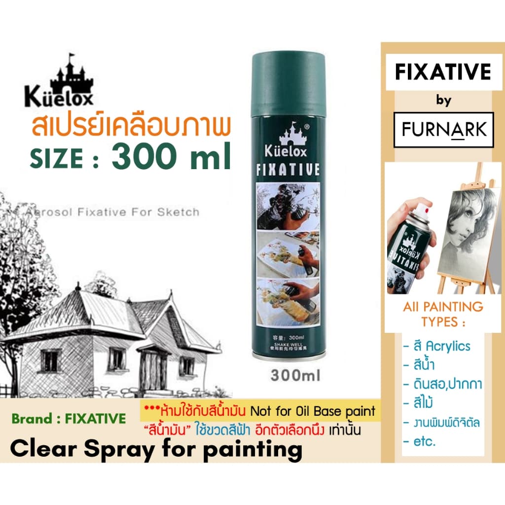 สเปรย์เคลือบภาพ FIXATIVE เคลือบงานศิลปะ สีอคริลิค สีน้ำมัน สีชอล์ค สีไม้ ป้องกันฝุ่น เชื้อรา และคราบ รูปที่ 6