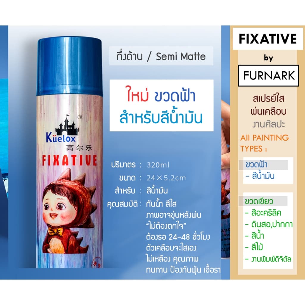 สเปรย์เคลือบภาพ FIXATIVE เคลือบงานศิลปะ สีอคริลิค สีน้ำมัน สีชอล์ค สีไม้ ป้องกันฝุ่น เชื้อรา และคราบ รูปที่ 5