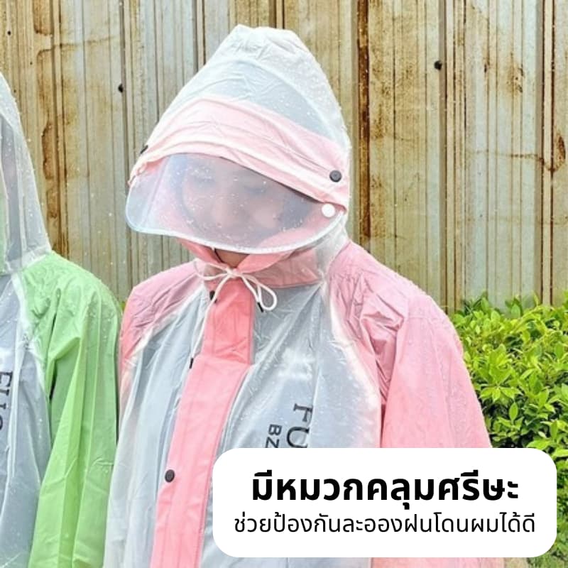 9276 เสื้อกันฝน ชุดกันฝน เสื้อกันฝนผู้ใหญ่ เสื้อคลุมกันฝน รูปที่ 2
