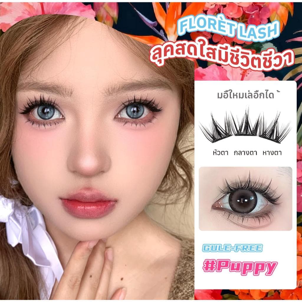 COD FLORÈTLASH ขนตาปลอมไม่ต้องใช้กาว Puppy สไตล์ ลุคเกาหลี ธรรมชาติ ติดง่าย มือใหม่ ติดทน ใช้ซ้ำได้ รูปที่ 6