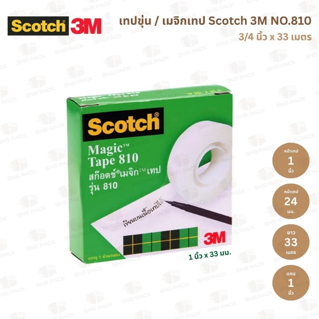 เทปขุ่น Scotch 3M NO.810 หน้าเทป 1/2 นิ้ว / 3/4 นิ้ว / 1 นิ้ว รูปที่ 4