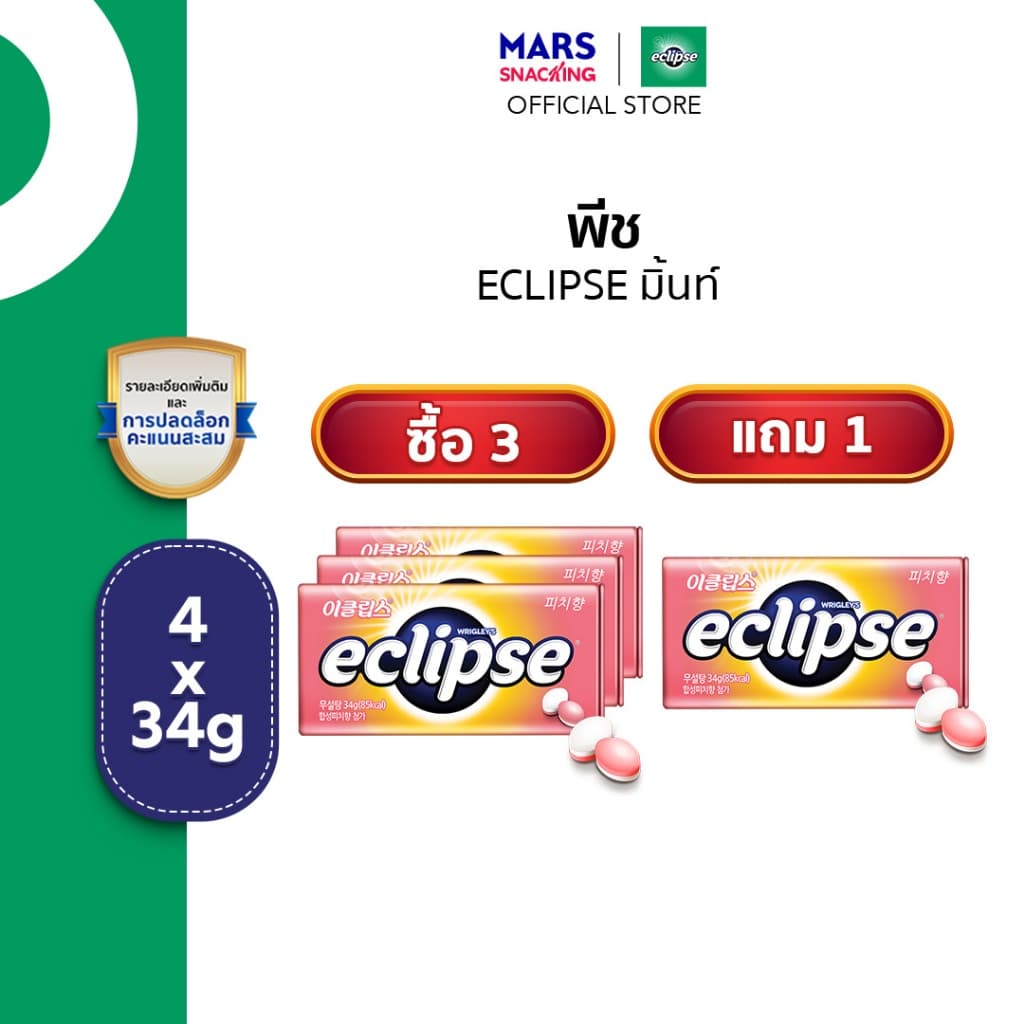 Eclipse Mints ลูกอมมิ้นท์อีคลิปส์ รสพีช 34 กรัม*มีให้เลือกหลายแพ็กไซซ์ รูปที่ 1