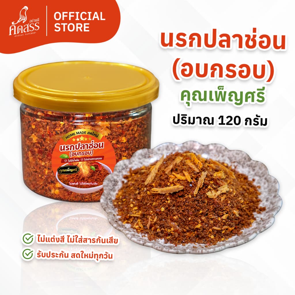 นรกปลาช่อน คุณเพ็ญศรี รูปที่ 2