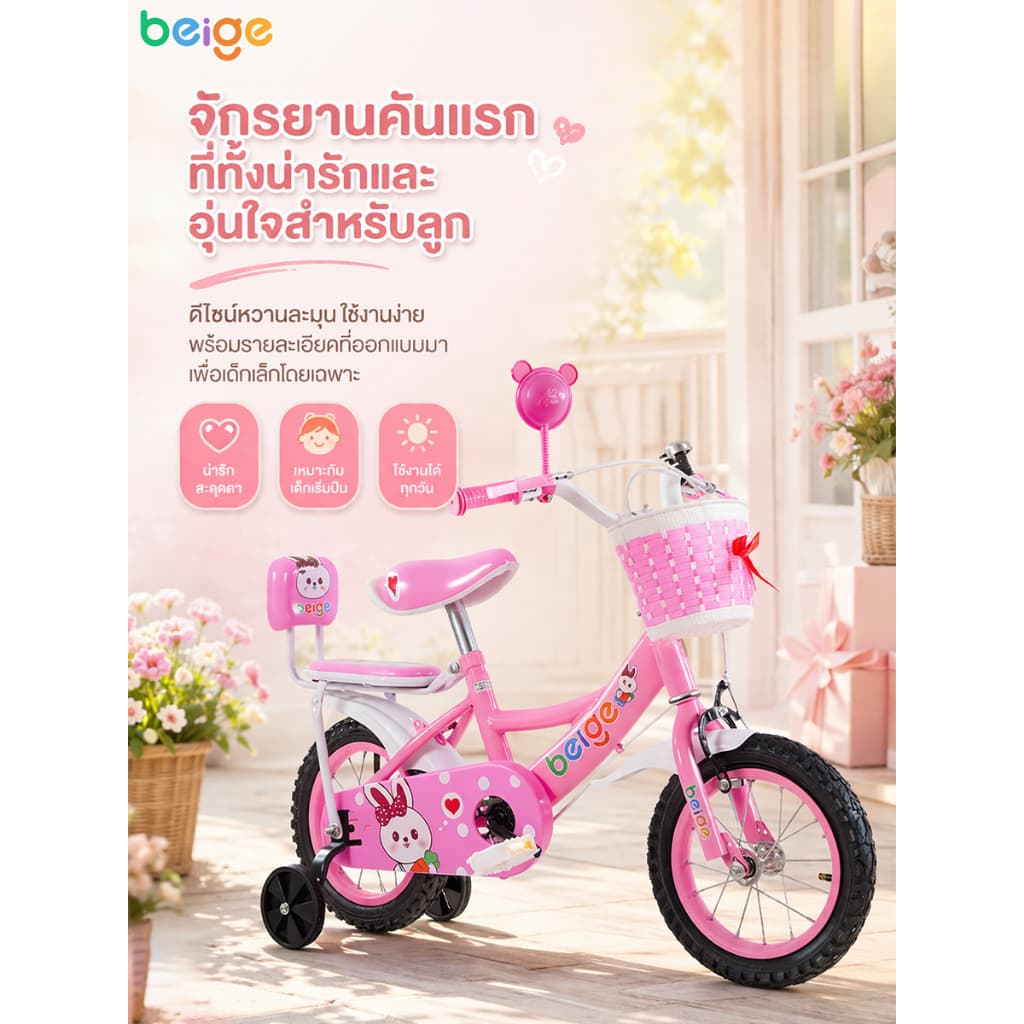 Beige จักรยานเด็ก รถจักรยานเด็ก จักรยาน 12/18นิ้ว จักรยานมีตะกร้า รถถีบ 2-6 ขวบ จักรยานเด็กผู้หญิง รูปที่ 2