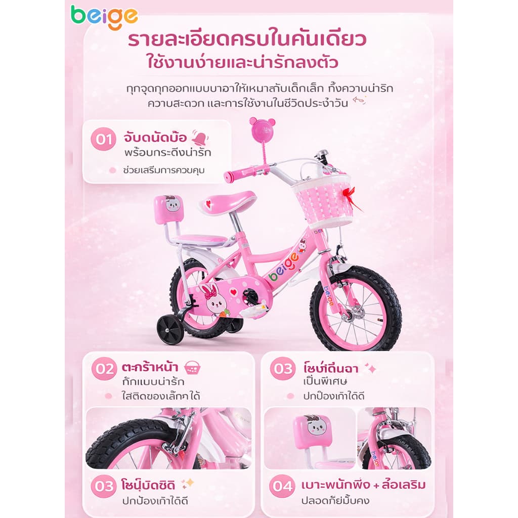 Beige จักรยานเด็ก รถจักรยานเด็ก จักรยาน 12/18นิ้ว จักรยานมีตะกร้า รถถีบ 2-6 ขวบ จักรยานเด็กผู้หญิง รูปที่ 5
