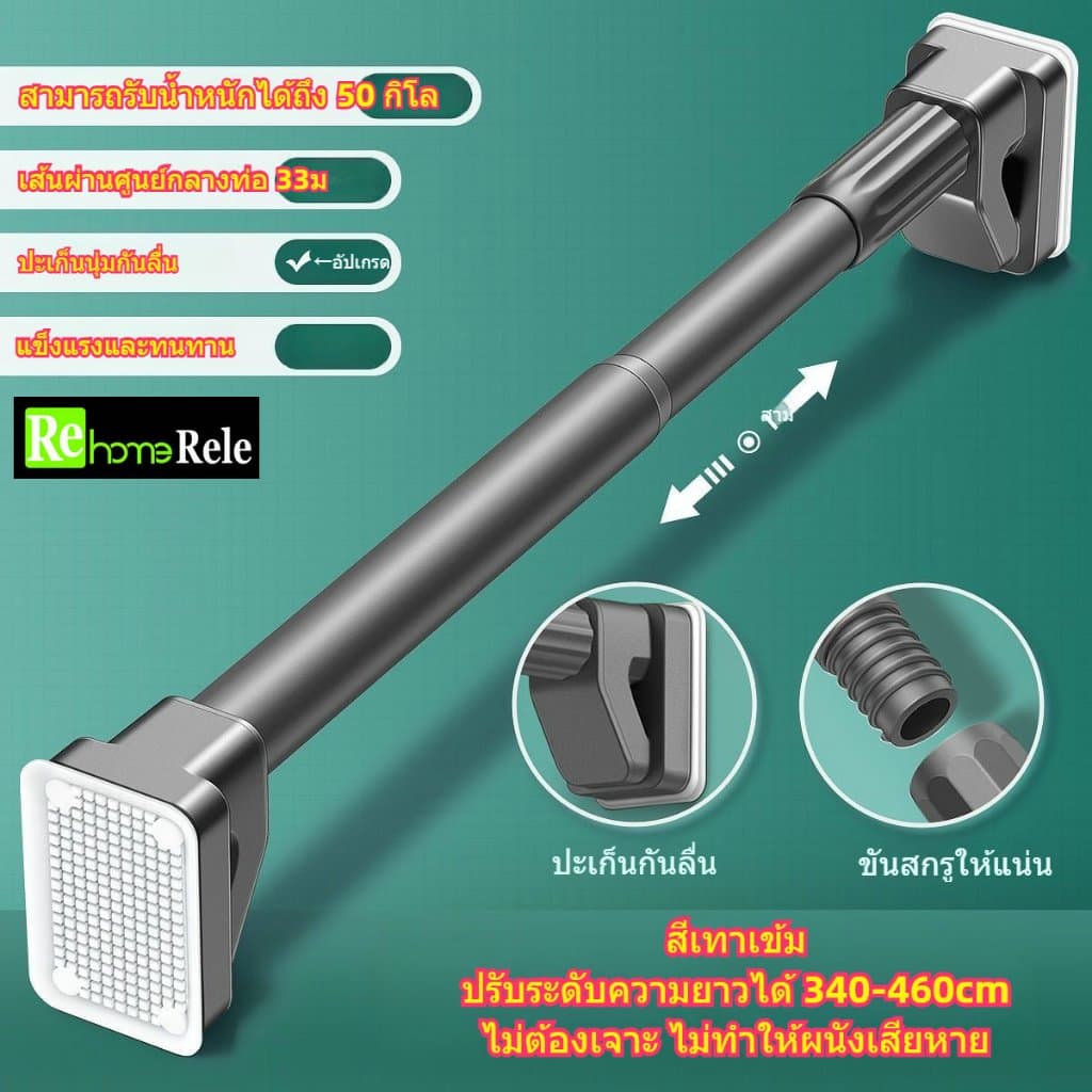 Rele ราวผ้าม่าน ราวตากผ้าคอนโด ไม่ต้องเจาะ ยืดได้ 0.5-5m ราวตากผ้า เช็ดตัว สแตนเลส ราวแขวนผ้า ราวผ้า ราวม่านห้องน้ํา R31 รูปที่ 9