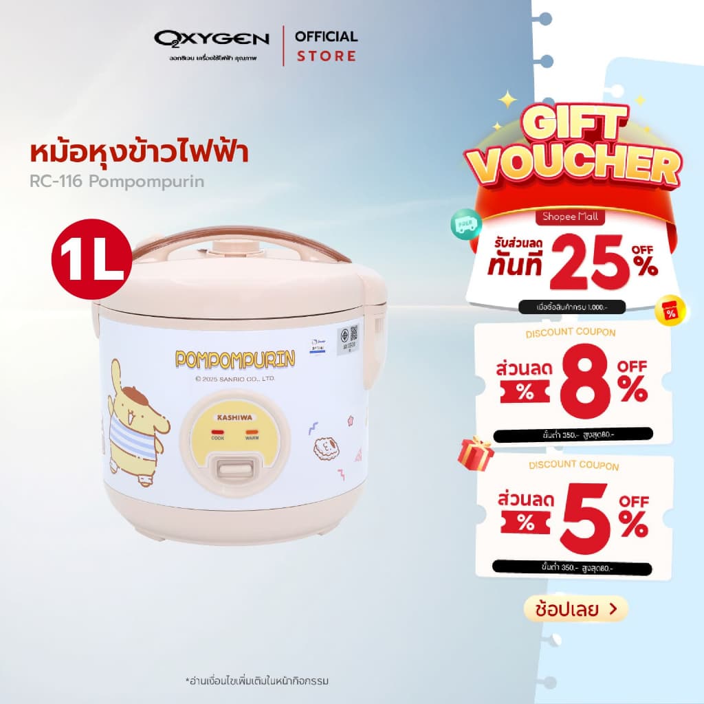Sanrio หม้อหุงข้าวไฟฟ้า รุ่น RC-116 ลาย POMPOMPURIN รุ่น 2025 ขนาด 1 ลิตร กำลังไฟ 400 วัตต์ รูปที่ 1