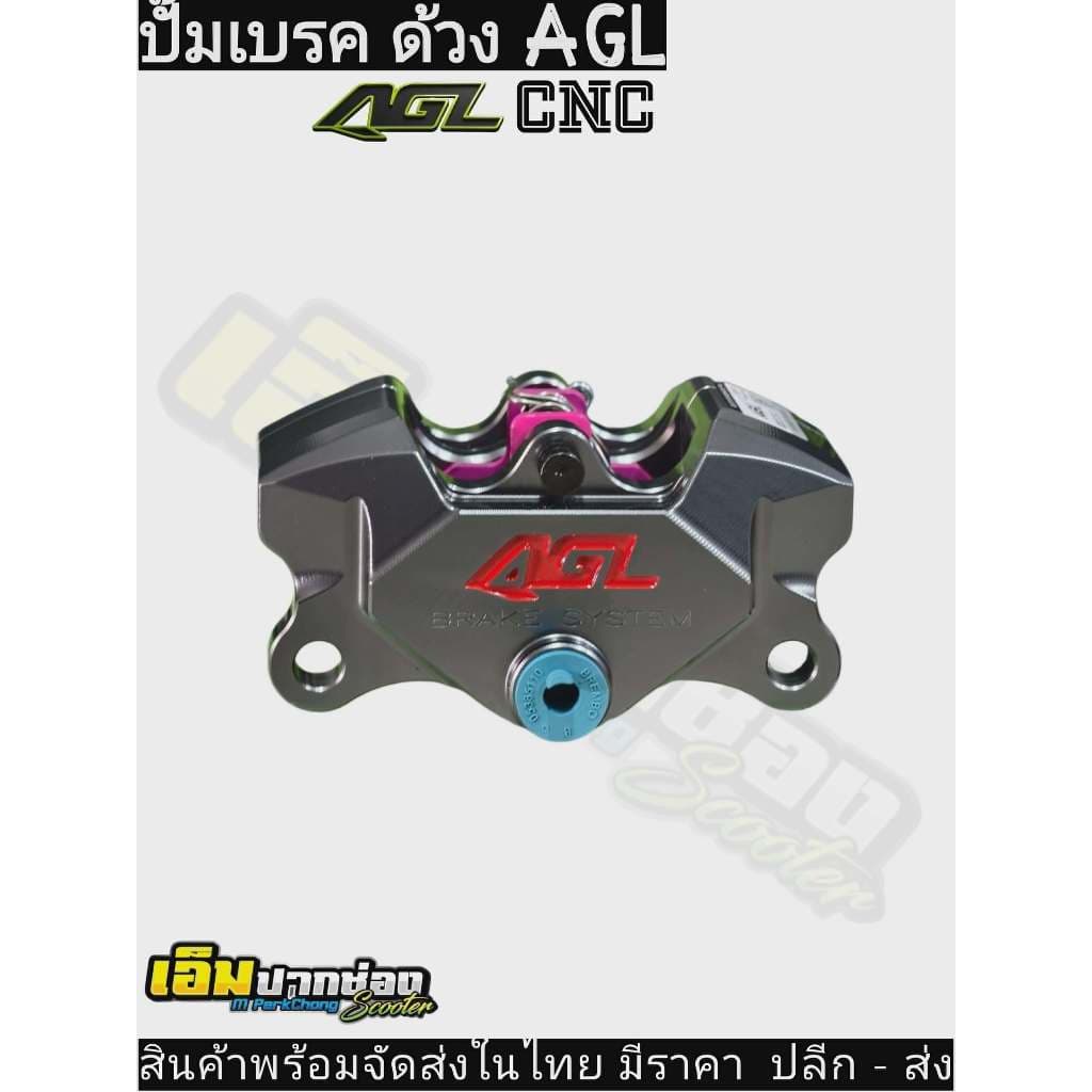 ปั้มล่าง AGL สินค้า ในไทย!! รูปที่ 2