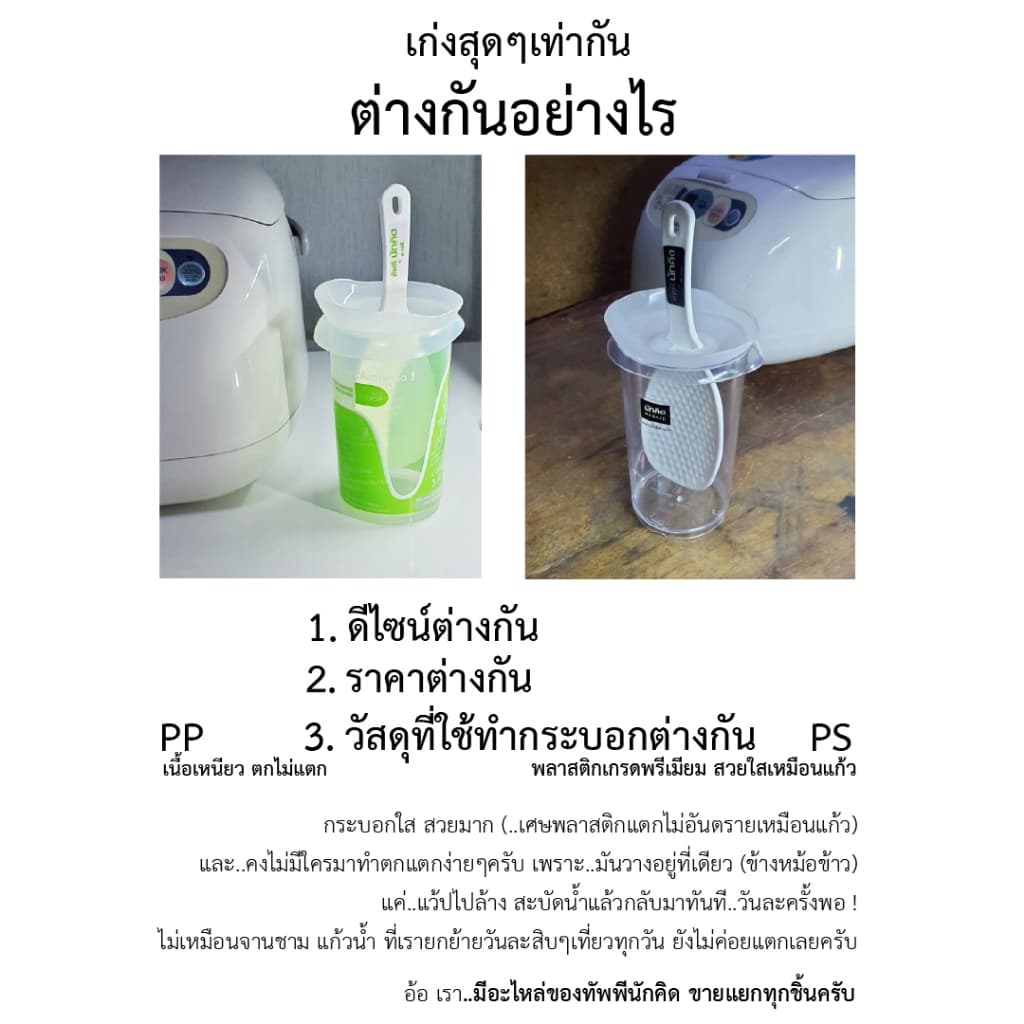 ทัพพีนักคิดแนวตั้ง รุ่นกระบอกใส นวัตกรรมตักข้าว เพื่อชาวเอเซีย ทัพพีตักข้าว ..ที่ดีที่สุดในโลก NKSC-02LUX รูปที่ 9